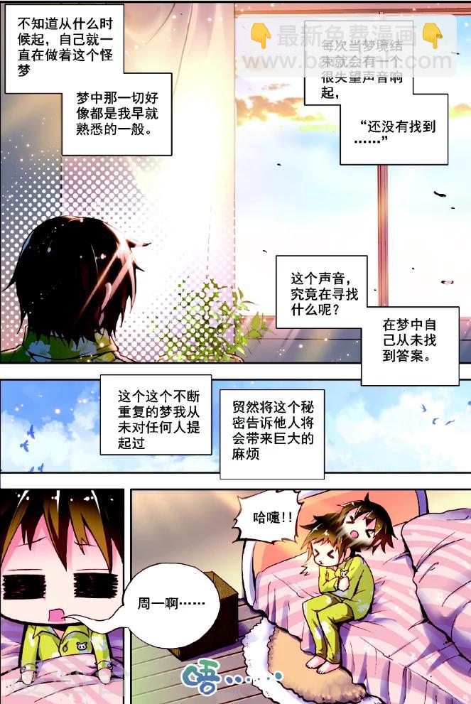 第1话 古老帝国的苏醒-第1话
