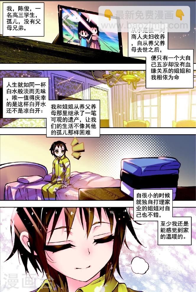 第1话 古老帝国的苏醒-第1话
