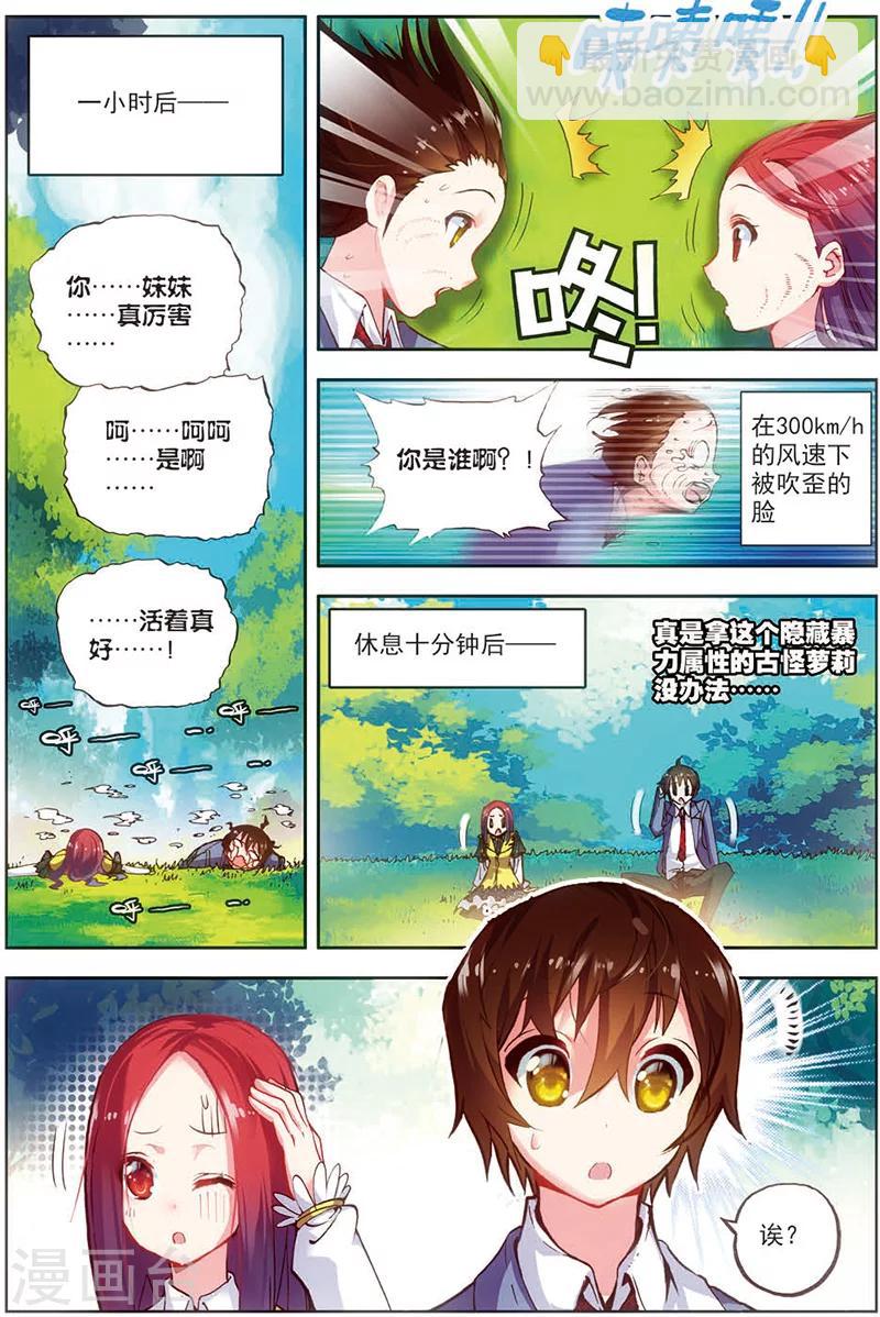 第13话 萝莉狮子吼-第13话