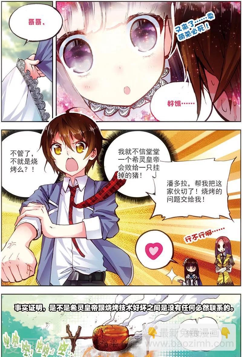 第13话 萝莉狮子吼-第13话