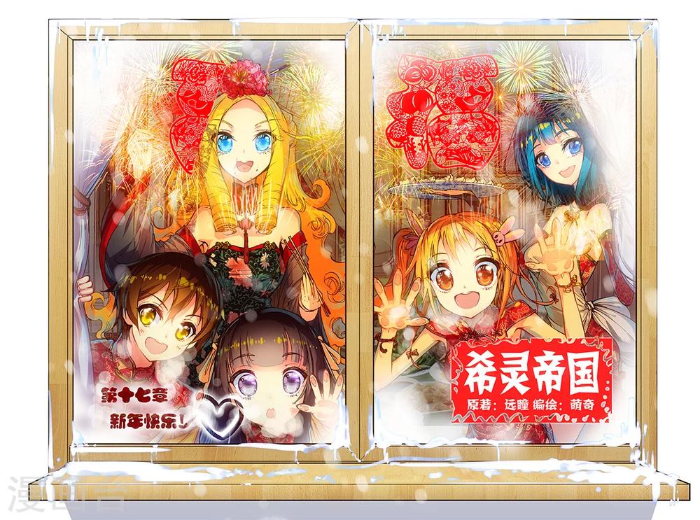 第17话 新年快乐-第17话