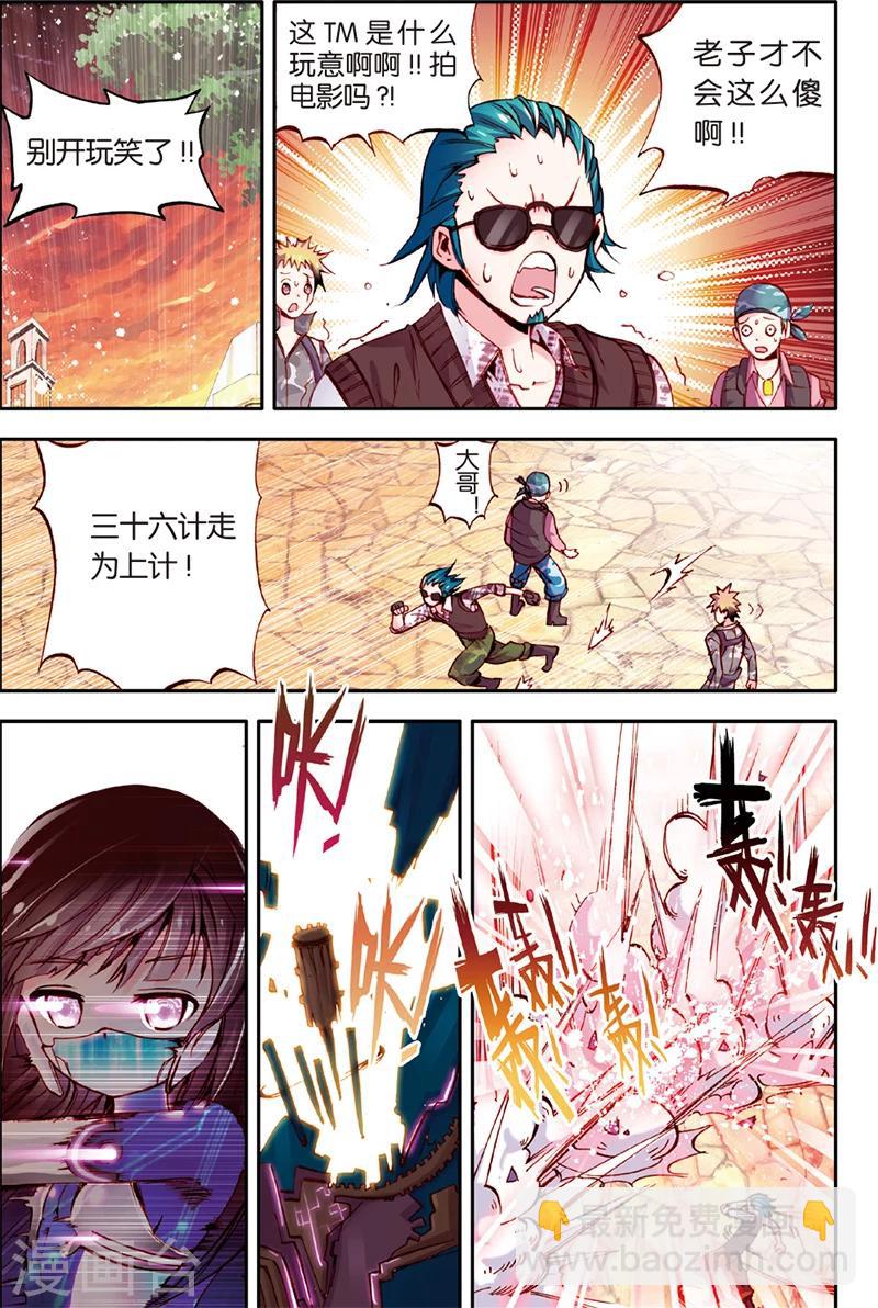 第3话 人间兵器-第3话