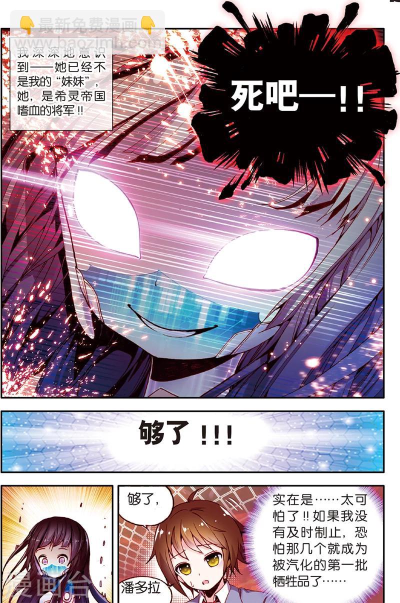 第3话 人间兵器-第3话