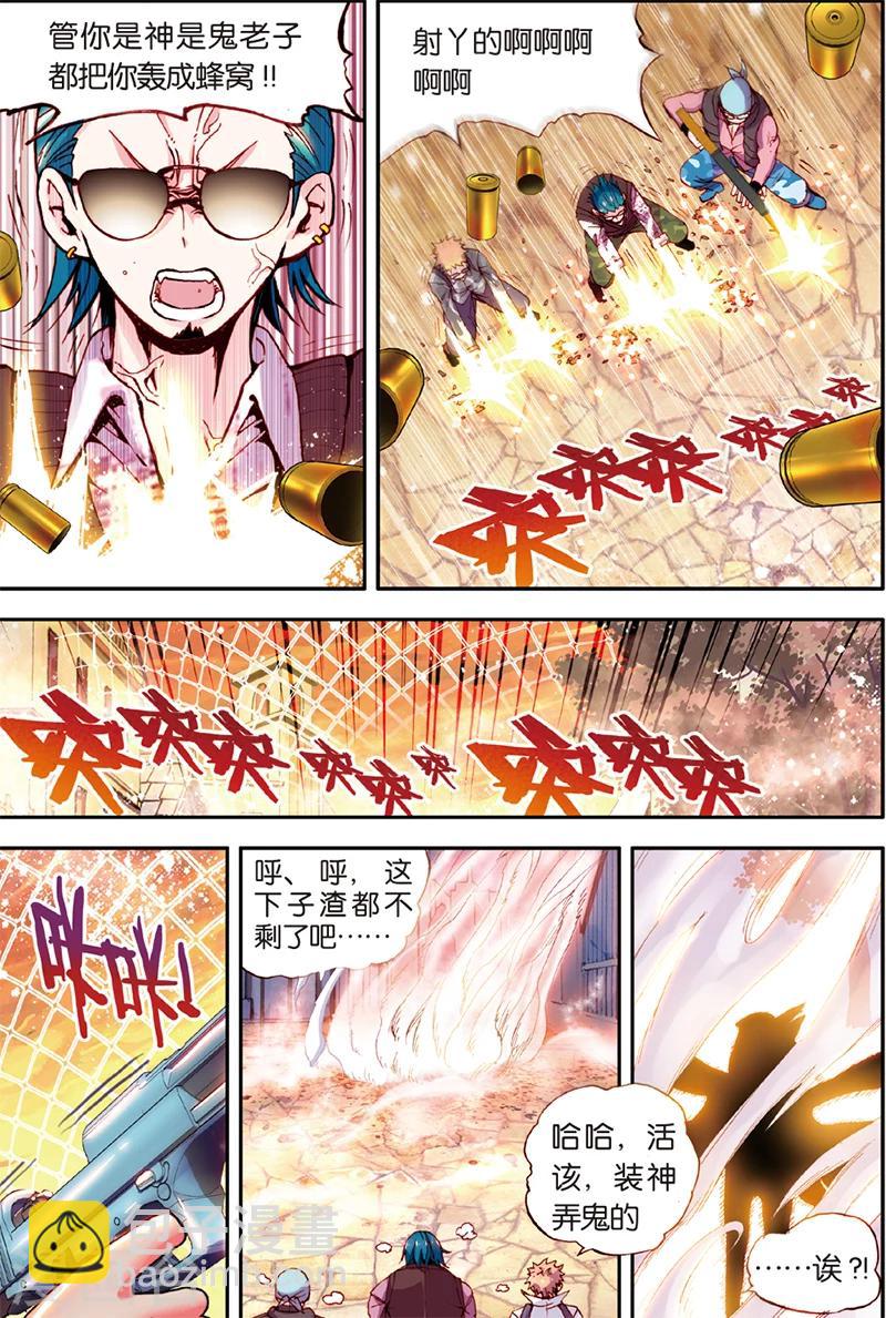 第3话 人间兵器-第3话
