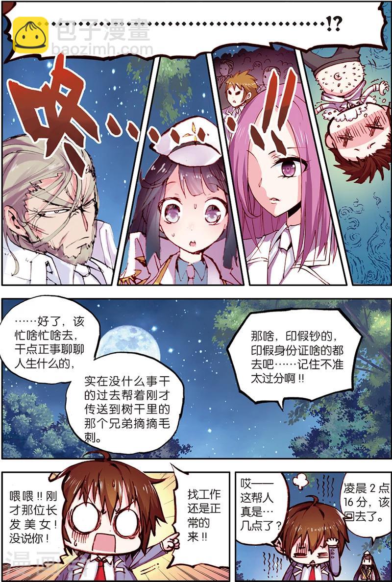 第5话 热爱和平好少年-第5话