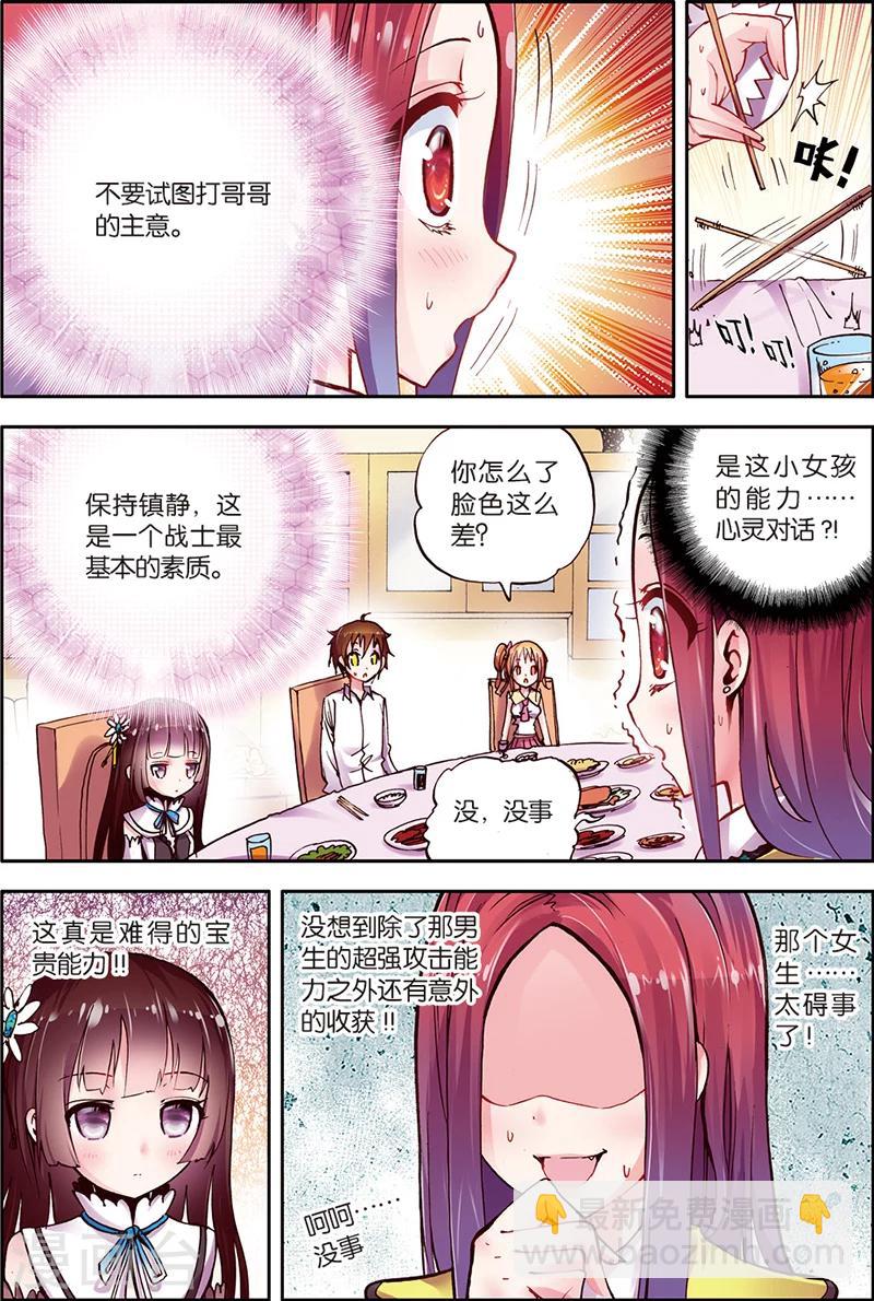 第7话 美女到访-第7话