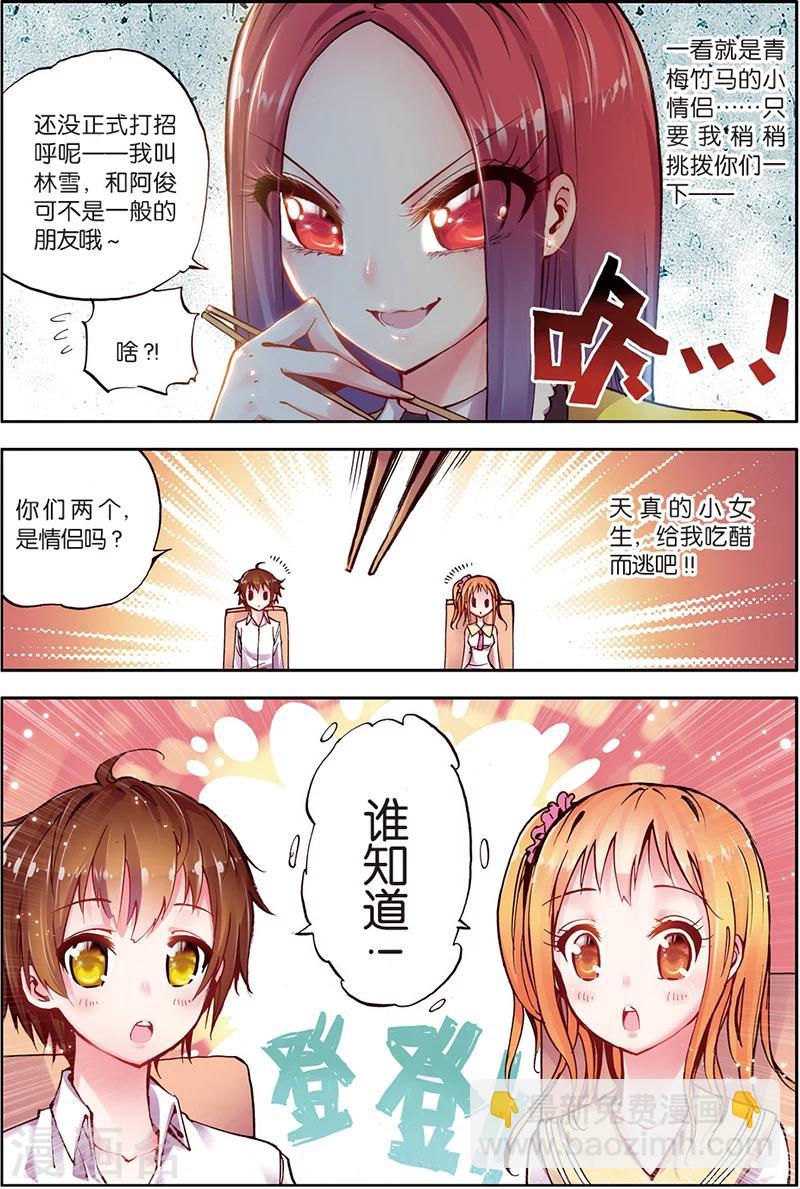 第7话 美女到访-第7话