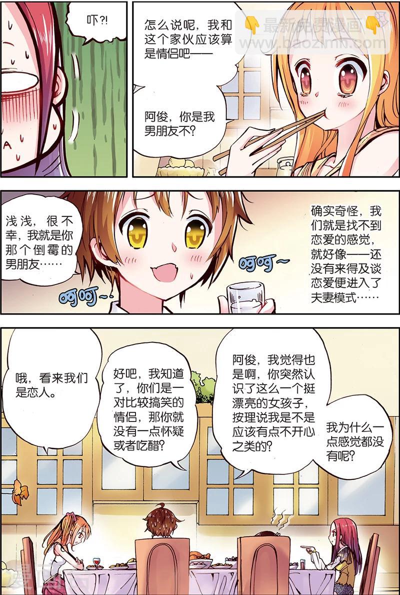 第7话 美女到访-第7话