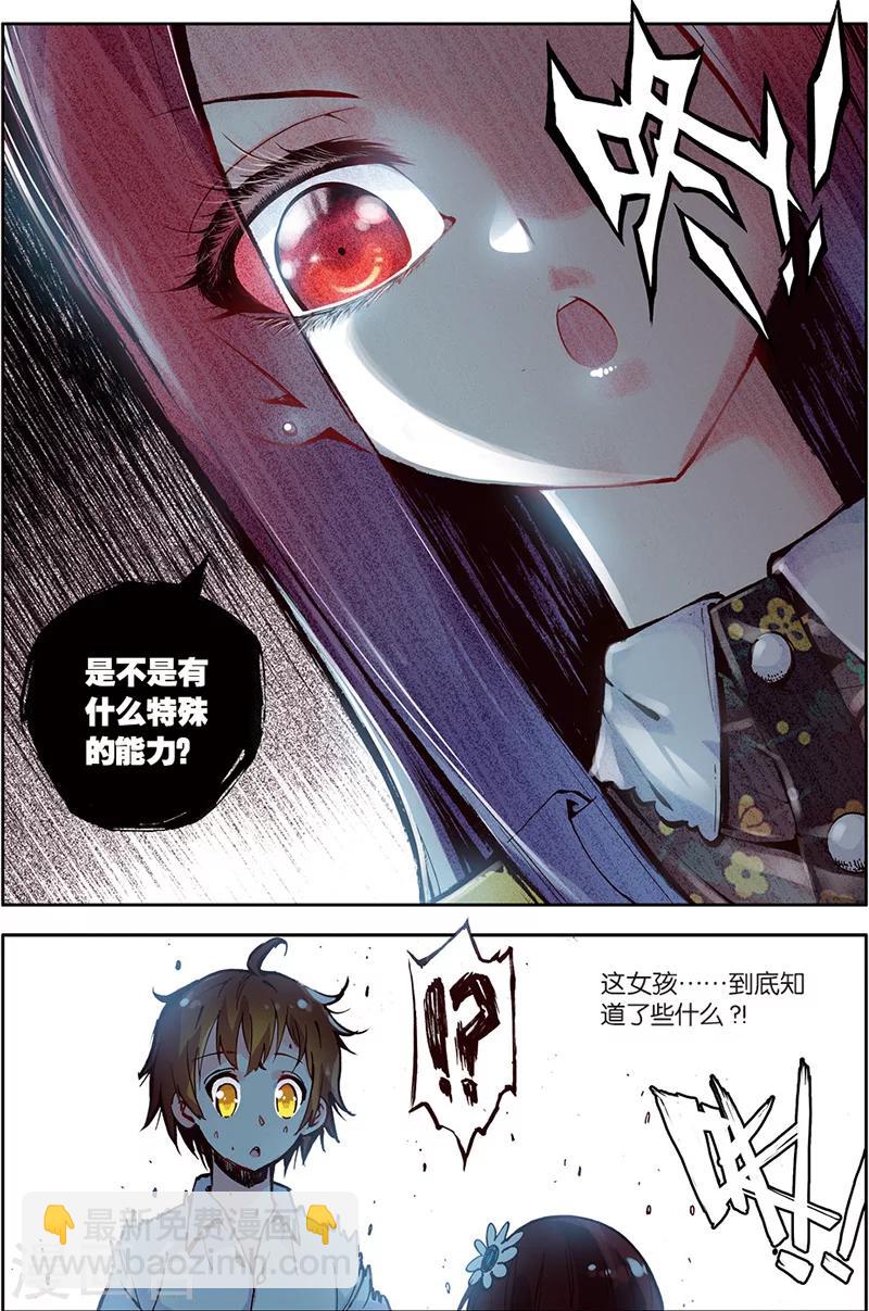第7话 美女到访-第7话