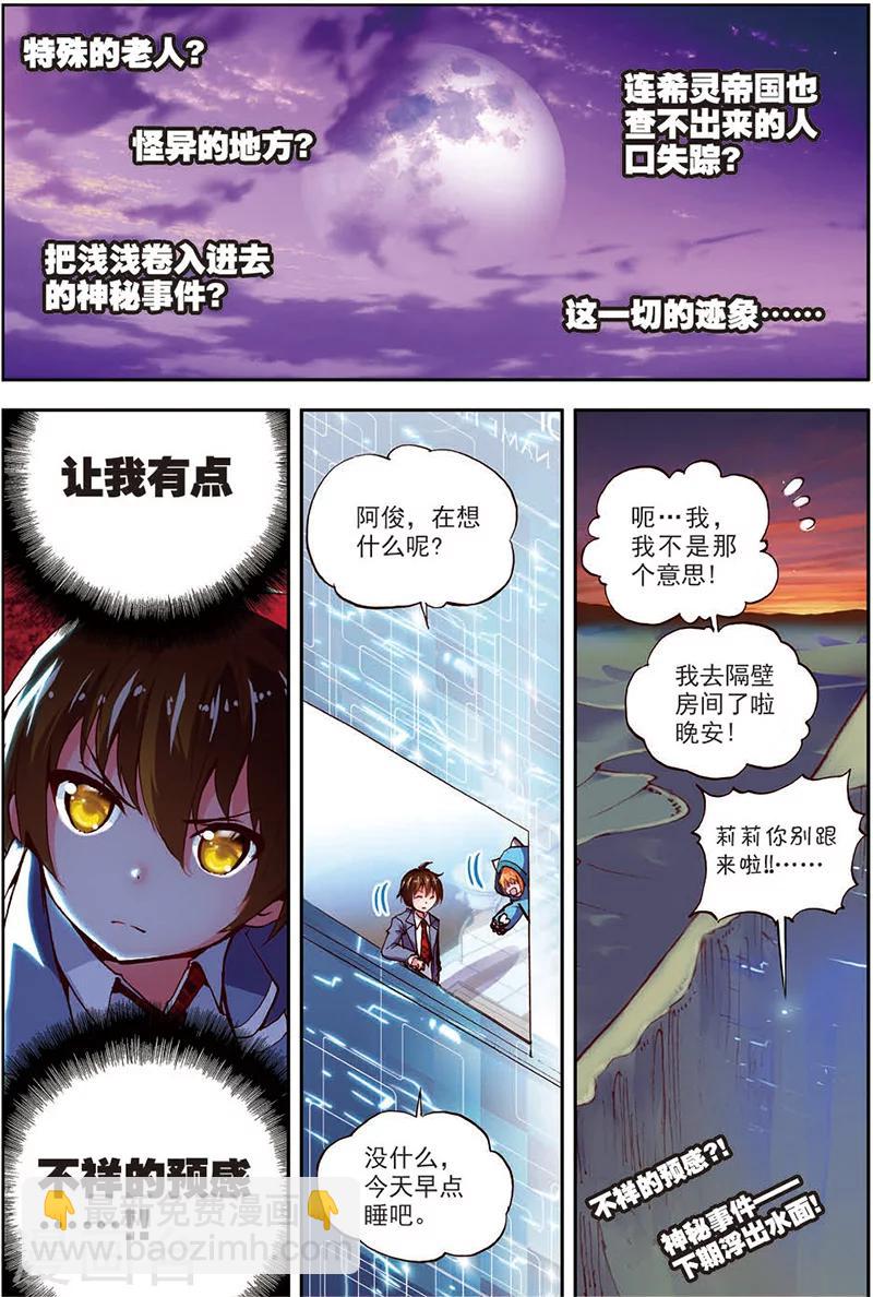 第9话 还少个加血的-第9话