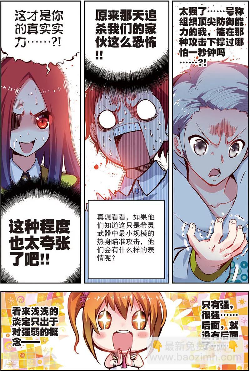 第9话 还少个加血的-第9话