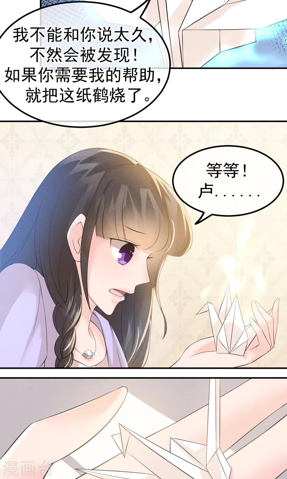 第12话 神秘的纸鹤信使-第13话