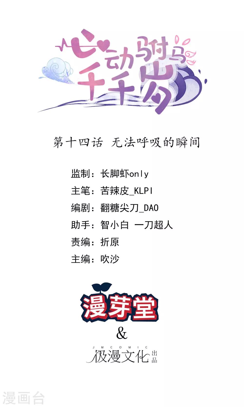 第14话 无法呼吸的瞬间-第15话