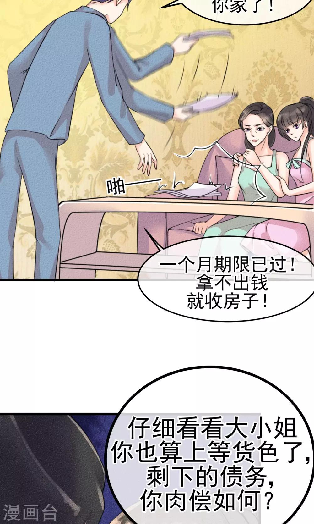第2话 还不起钱就肉偿-第3话