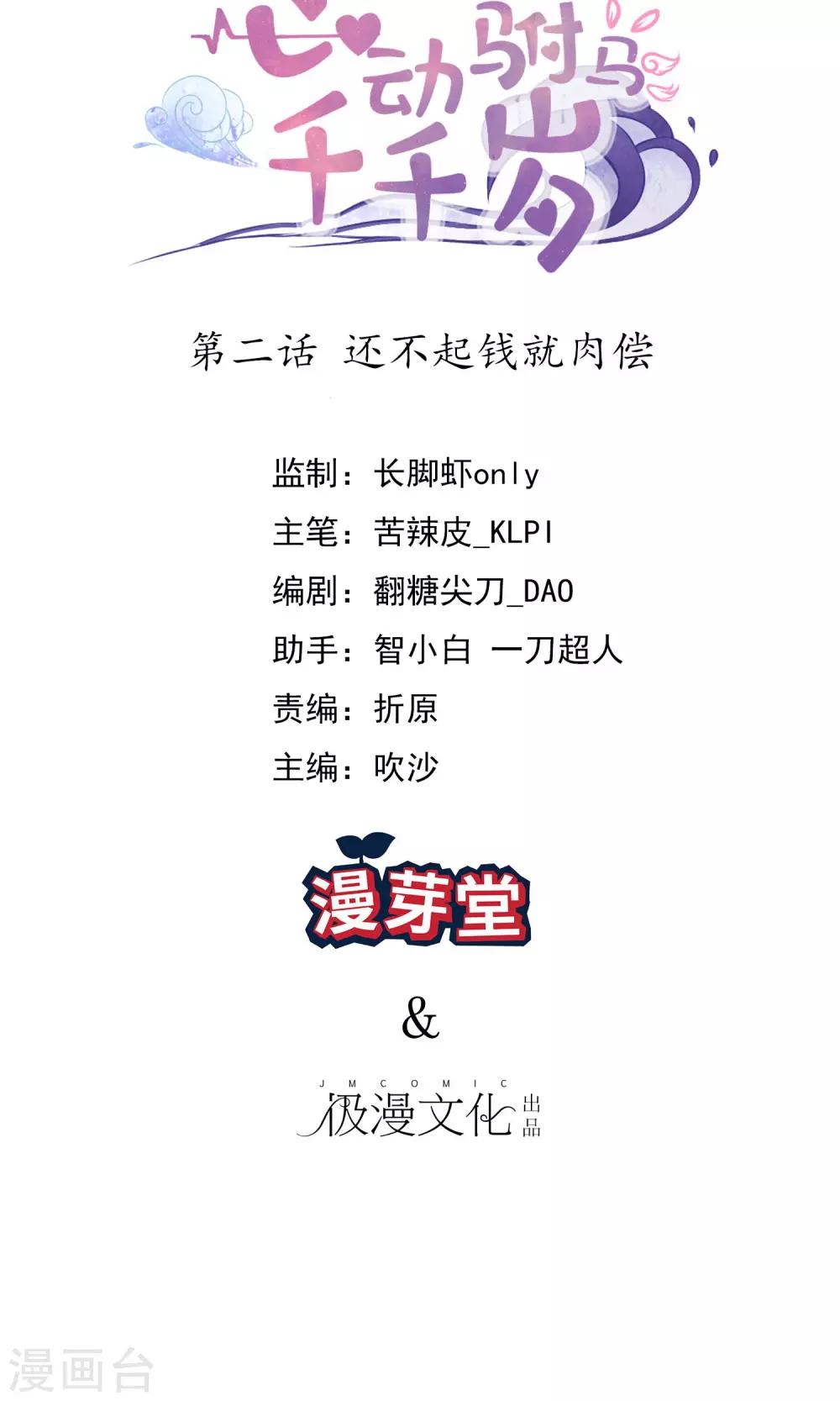 第2话 还不起钱就肉偿-第3话