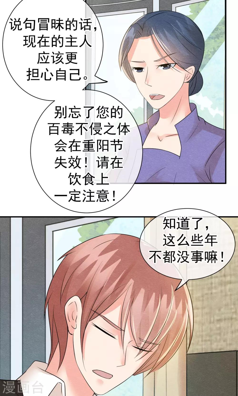 第20话 重阳节作重阳劫-第21话