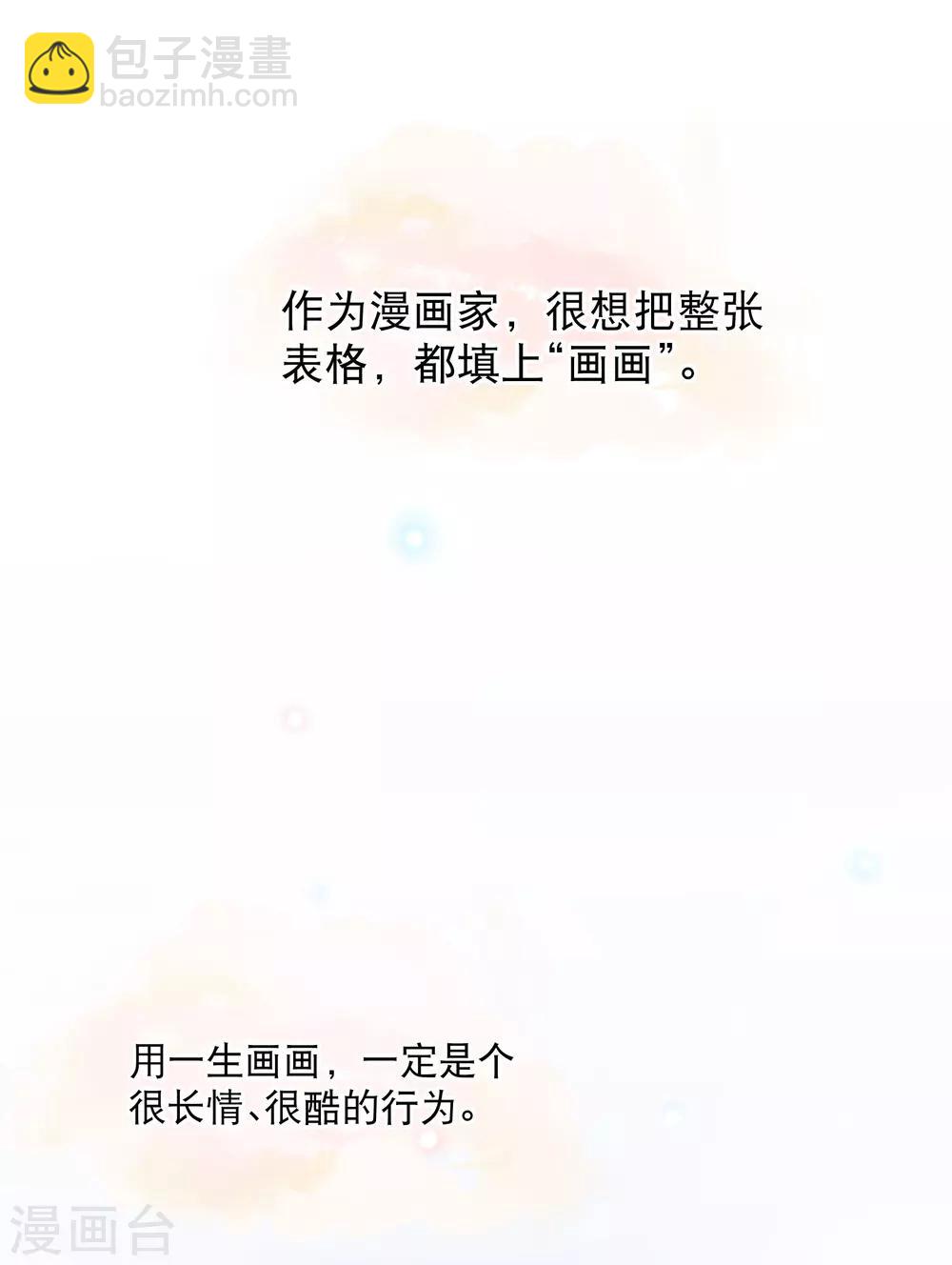 你愿意为梦想付费吗-第23话