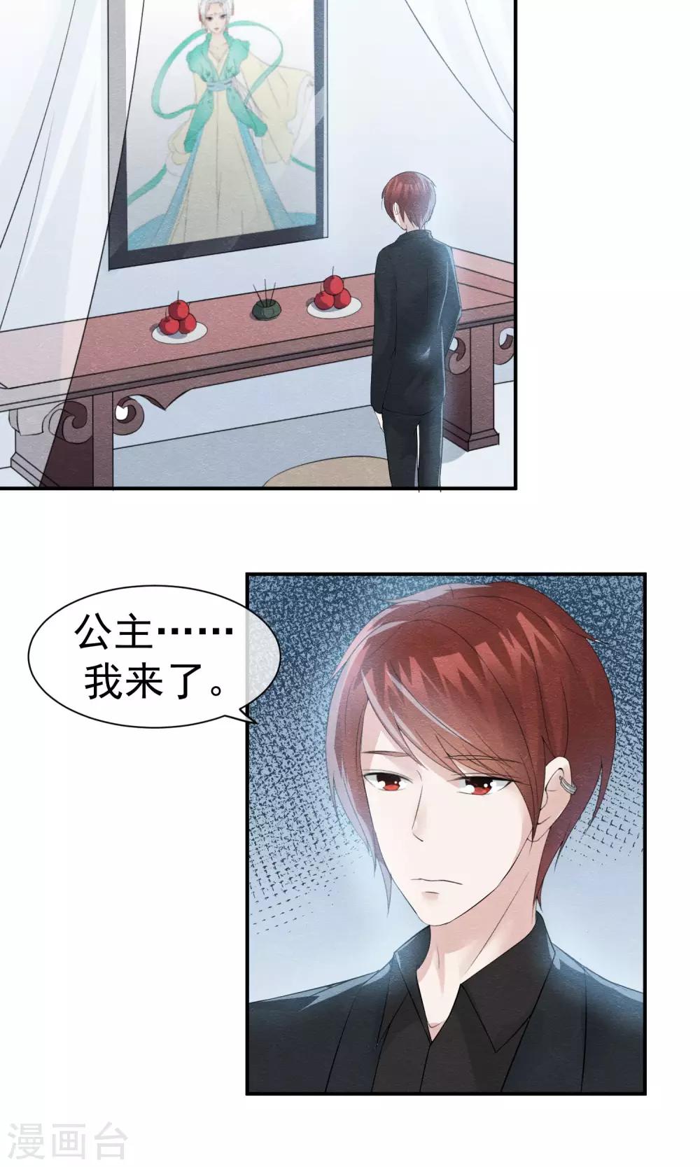 第27话 千年之前的秘密-第29话