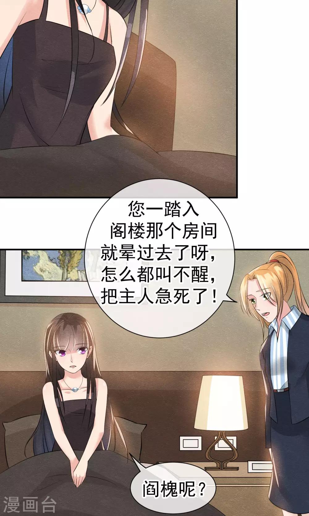 第27话 千年之前的秘密-第29话