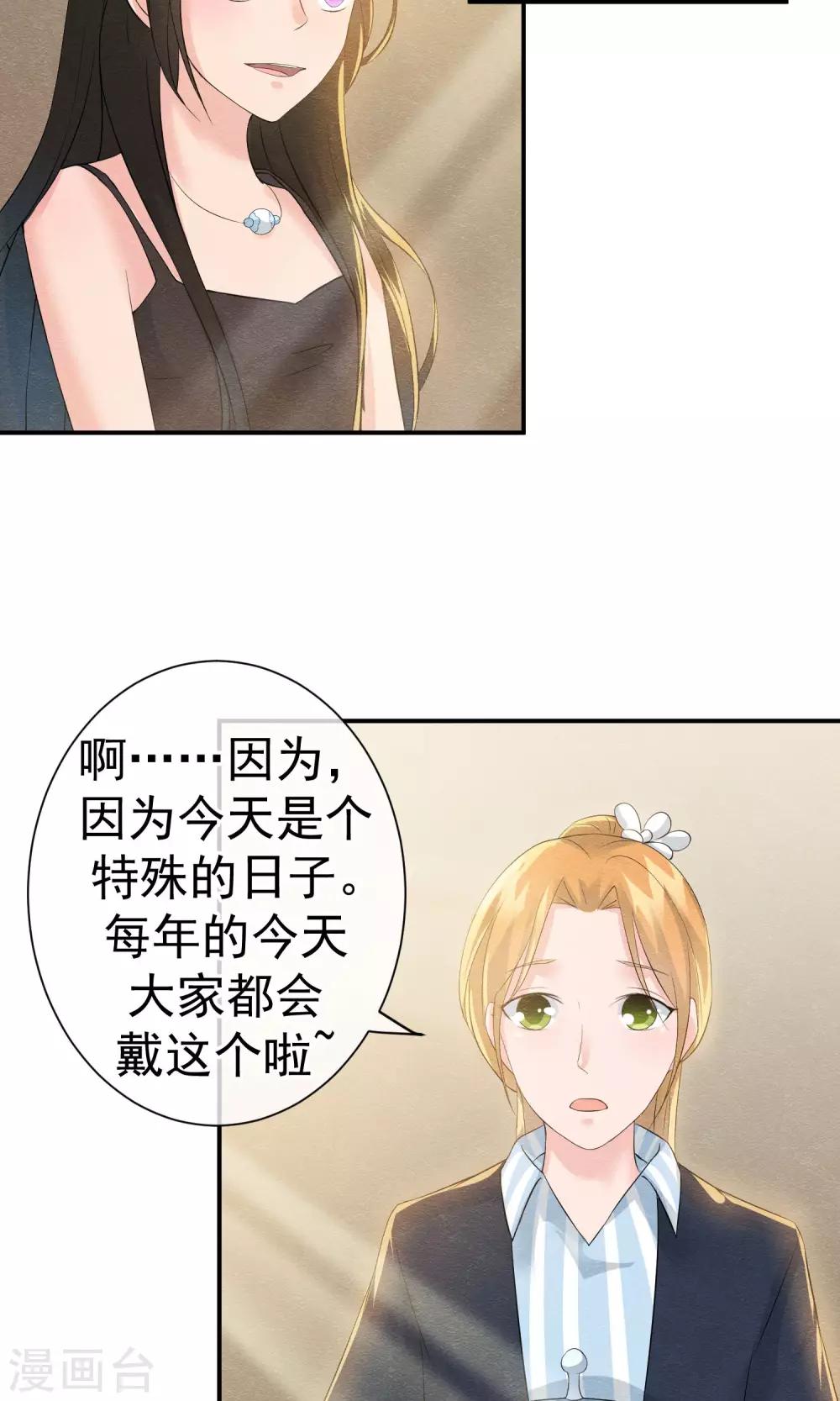 第27话 千年之前的秘密-第29话
