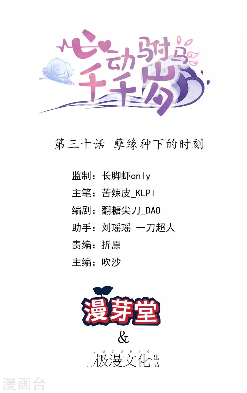 第30话 孽缘种下的时刻-第33话