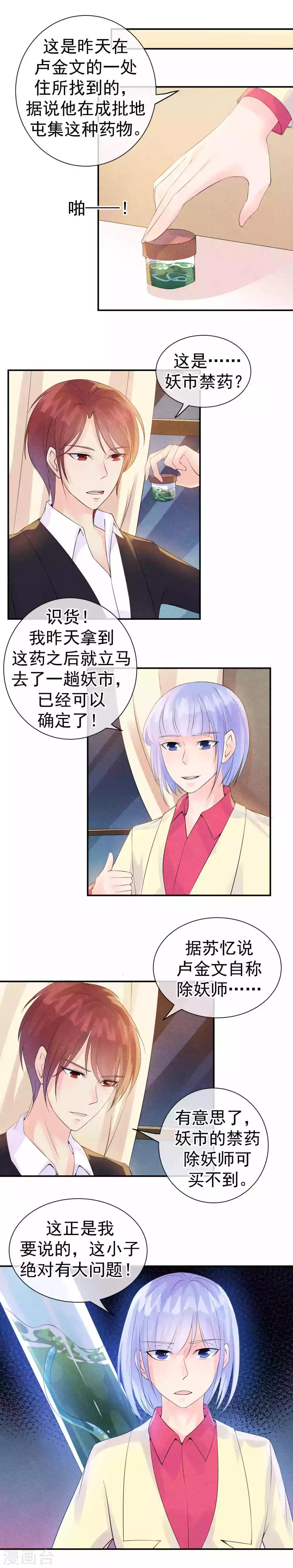 第32话 浮出水面的凶手-第35话