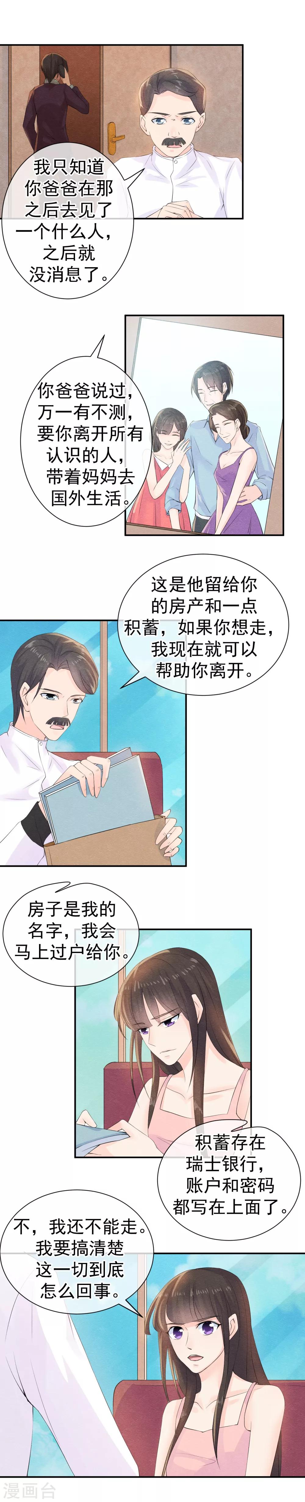 第34话 你我是否有未来-第37话