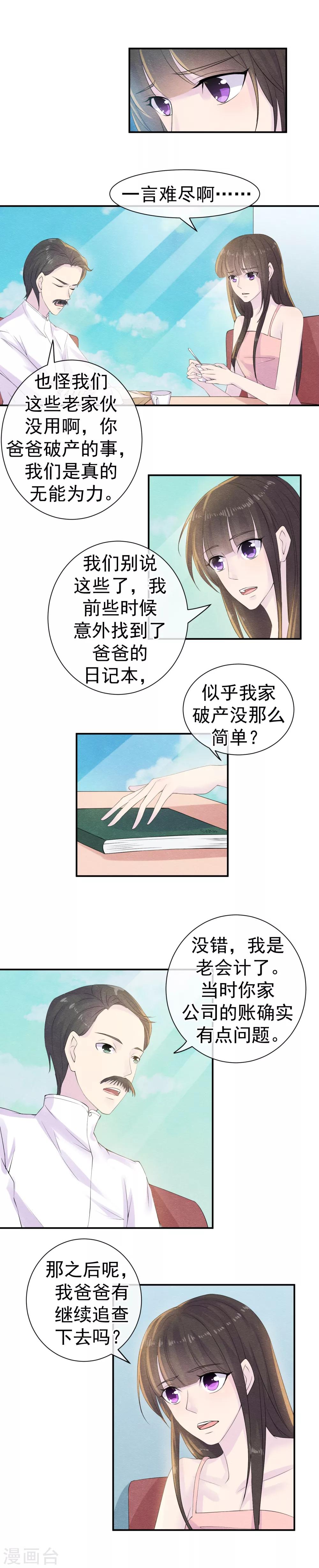 第34话 你我是否有未来-第37话