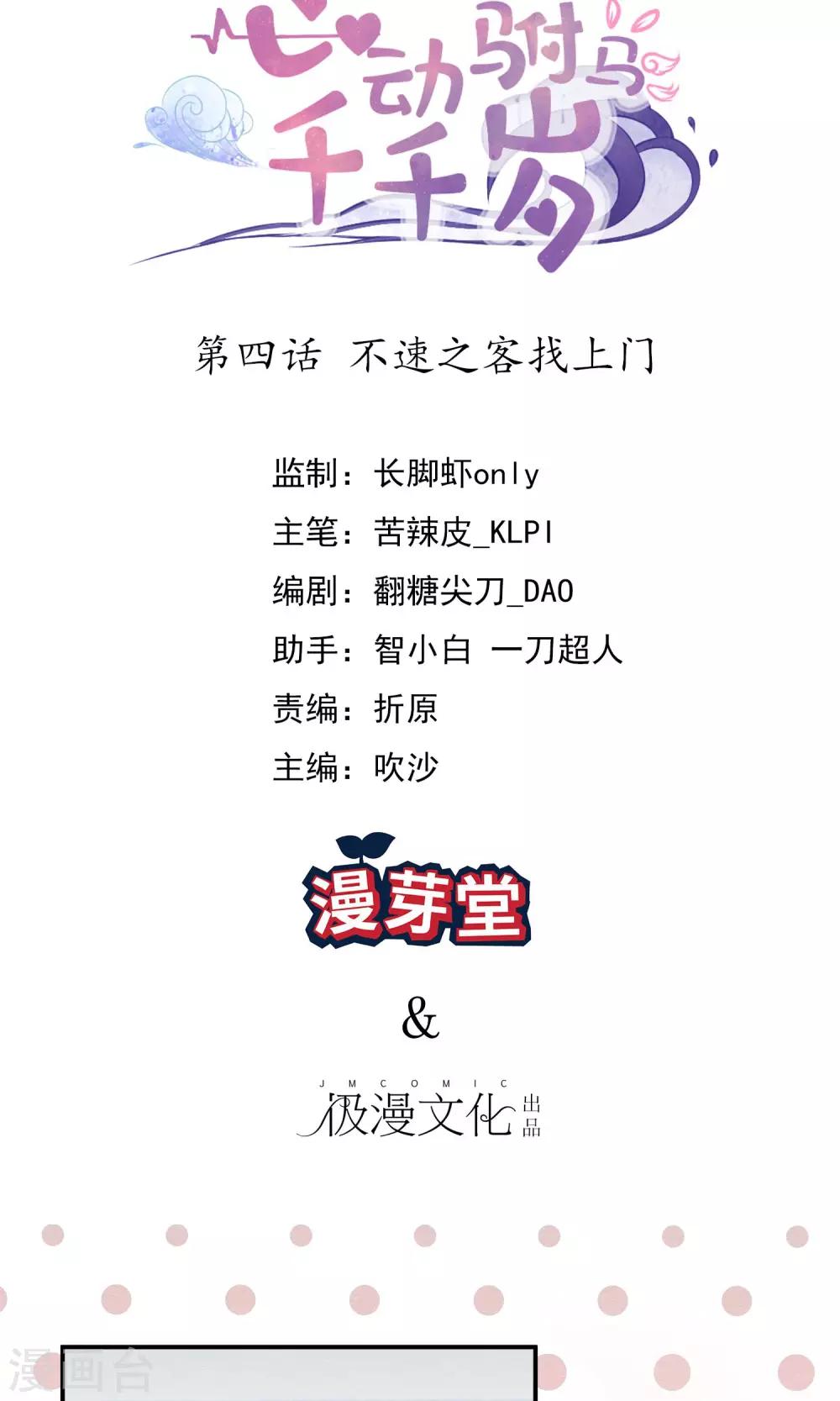 第4话 不速之客找上门-第5话