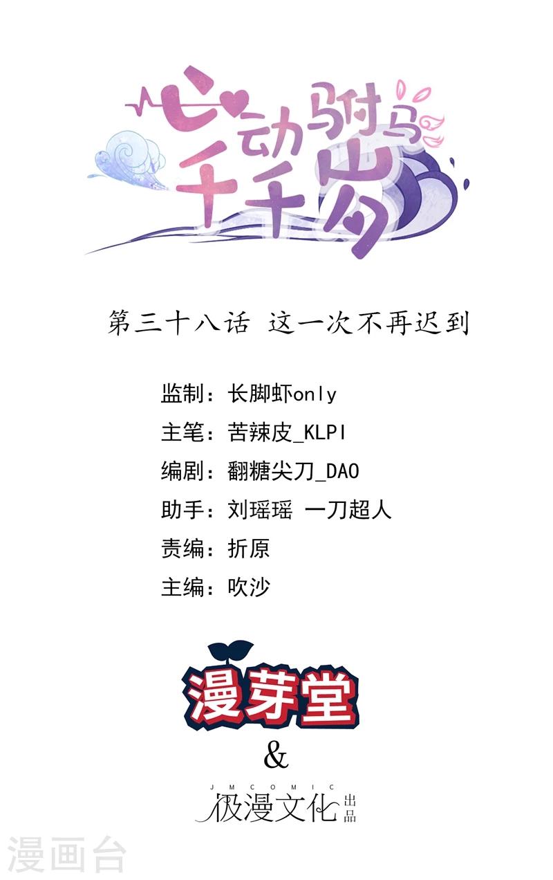 第38话 这一次不再迟到-第41话