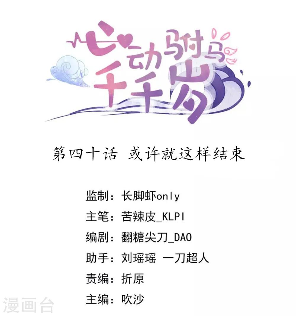 第40话 或许就这样结束-第43话