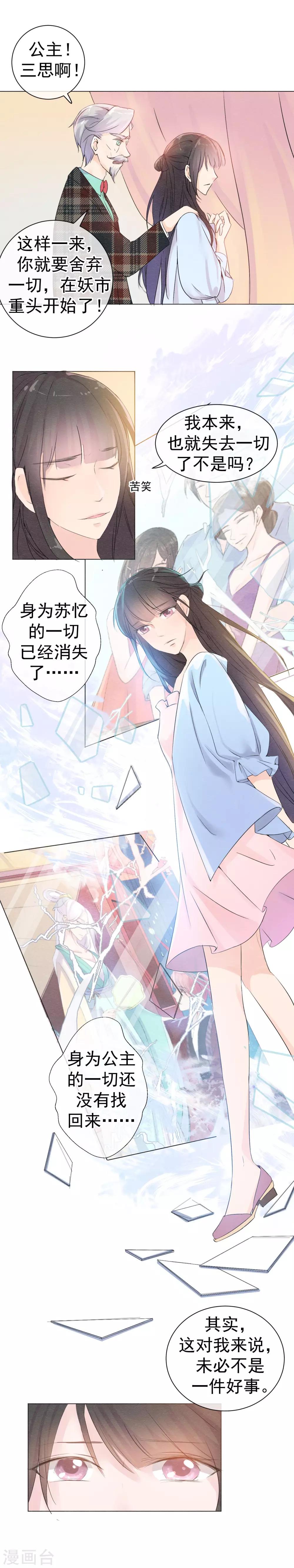 第42话 碧水珠重塑时刻-第45话