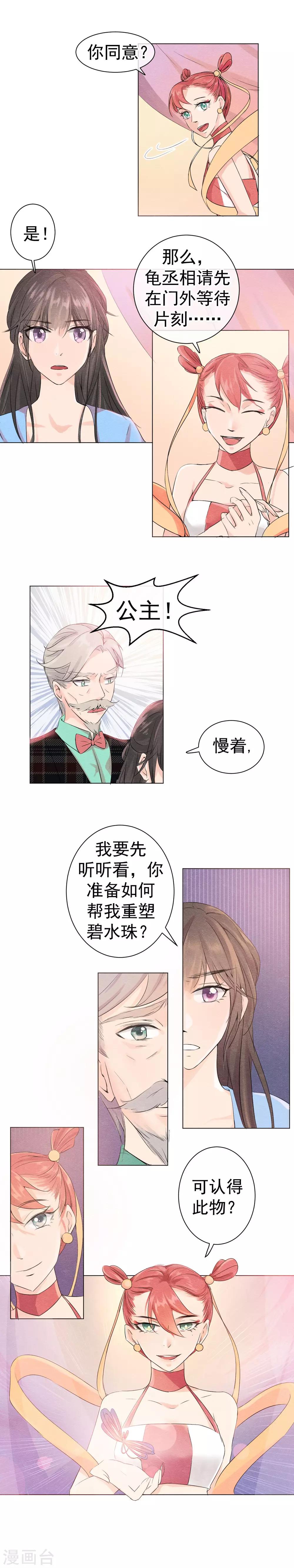 第42话 碧水珠重塑时刻-第45话