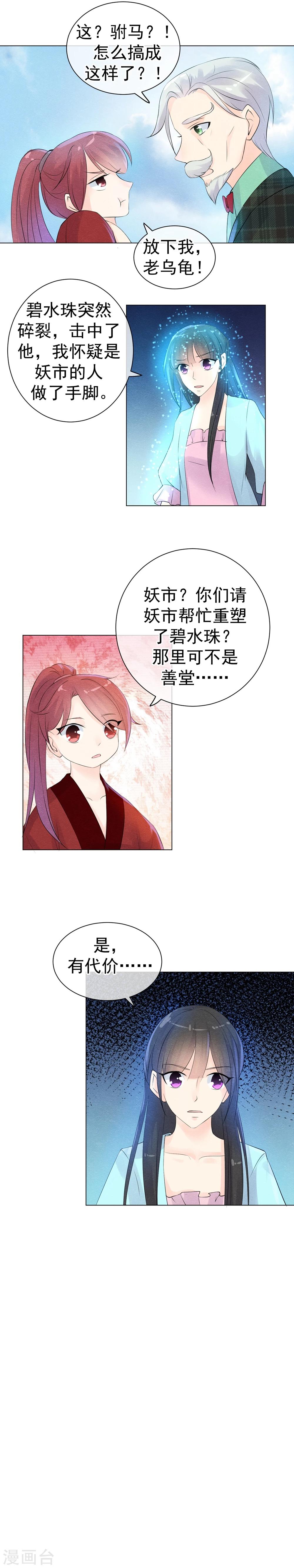 第44话 突然变小的阎槐-第47话
