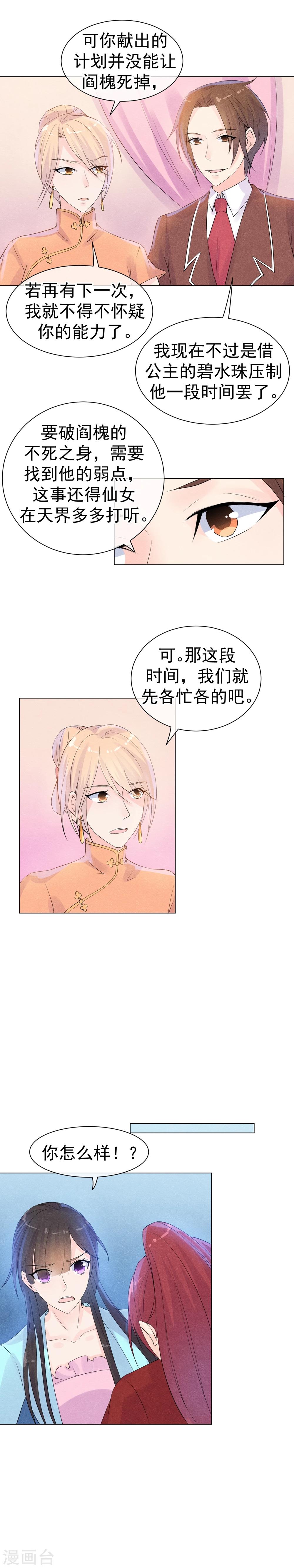 第44话 突然变小的阎槐-第47话