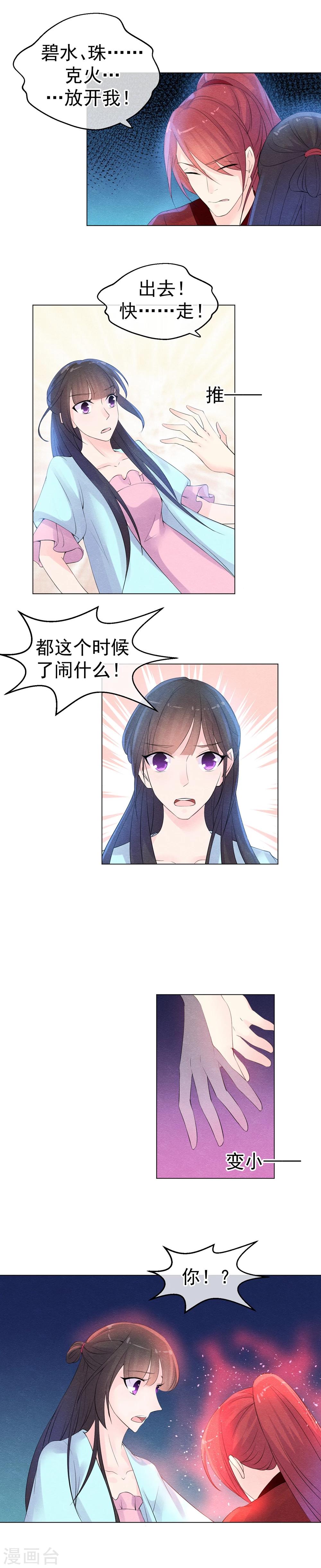 第44话 突然变小的阎槐-第47话