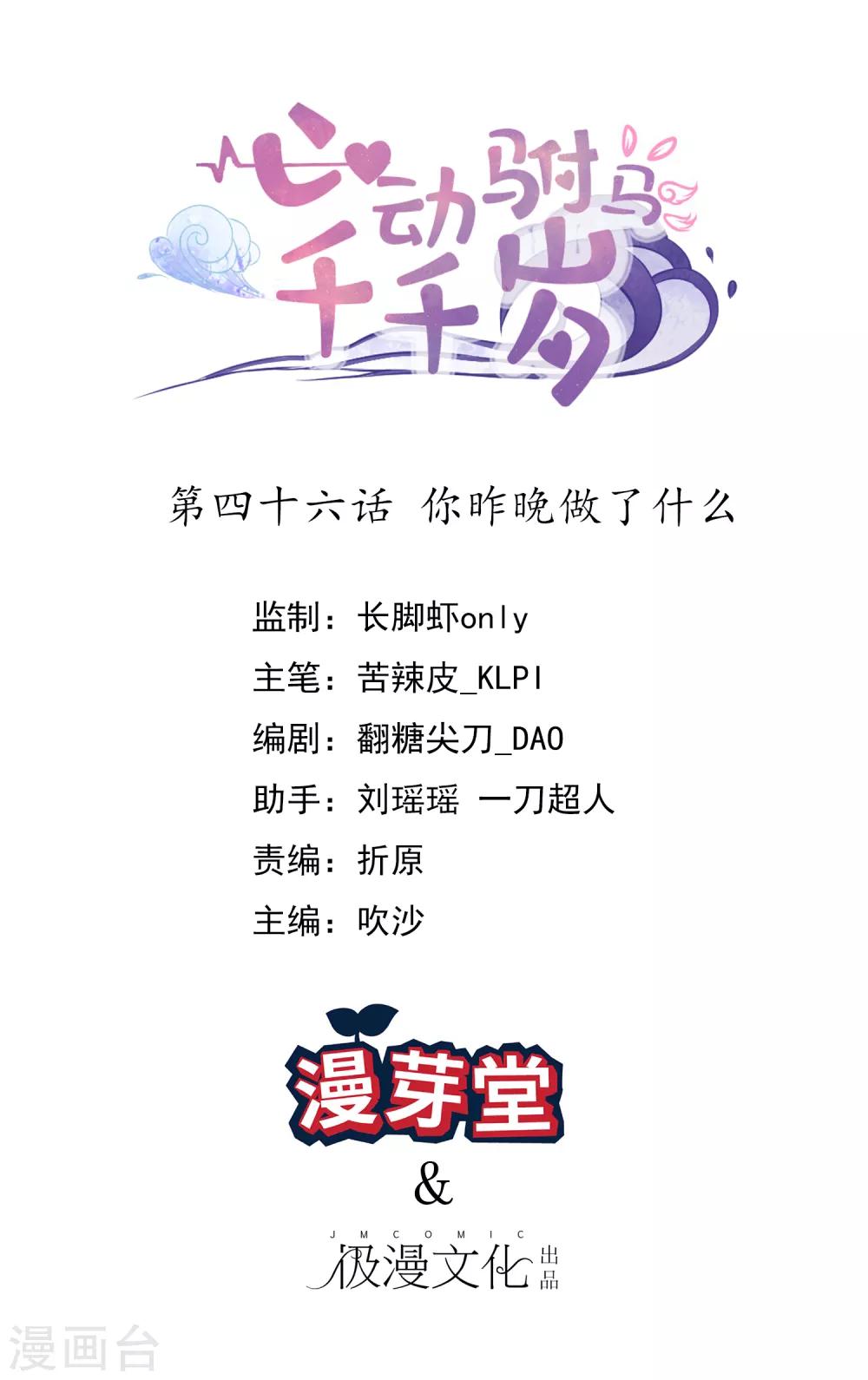 第46话 你昨晚做了什么-第49话