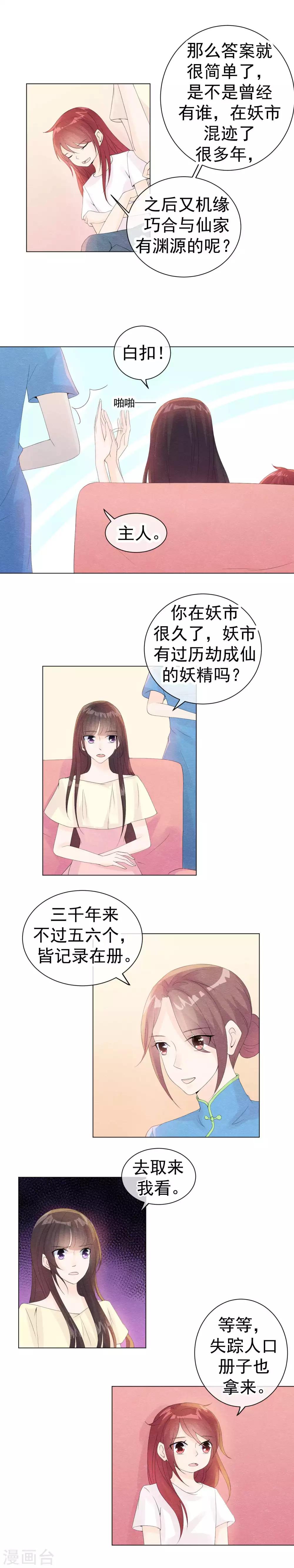 第48话 显露身份的仙女-第51话