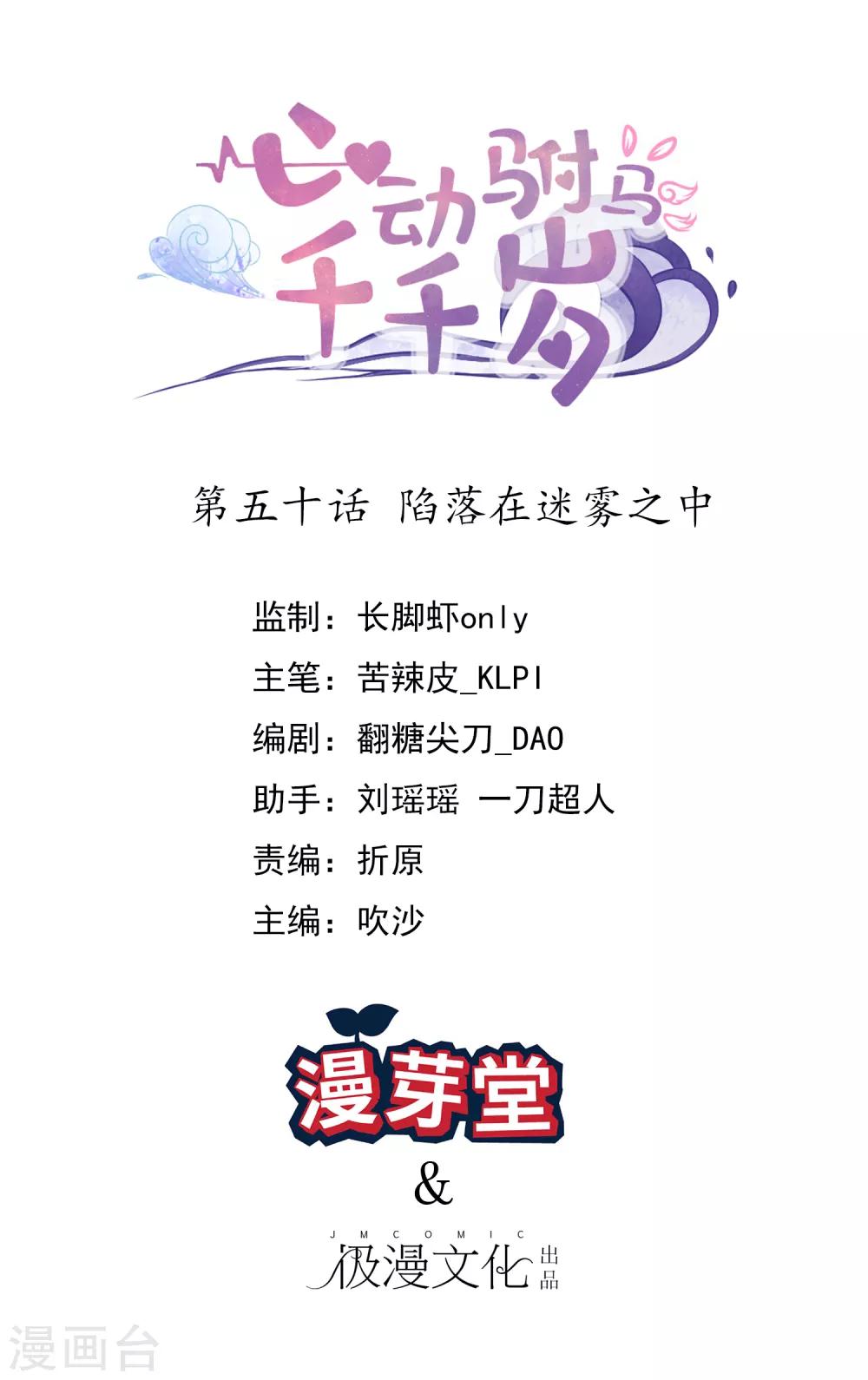 第50话 陷落在迷雾之中-第53话