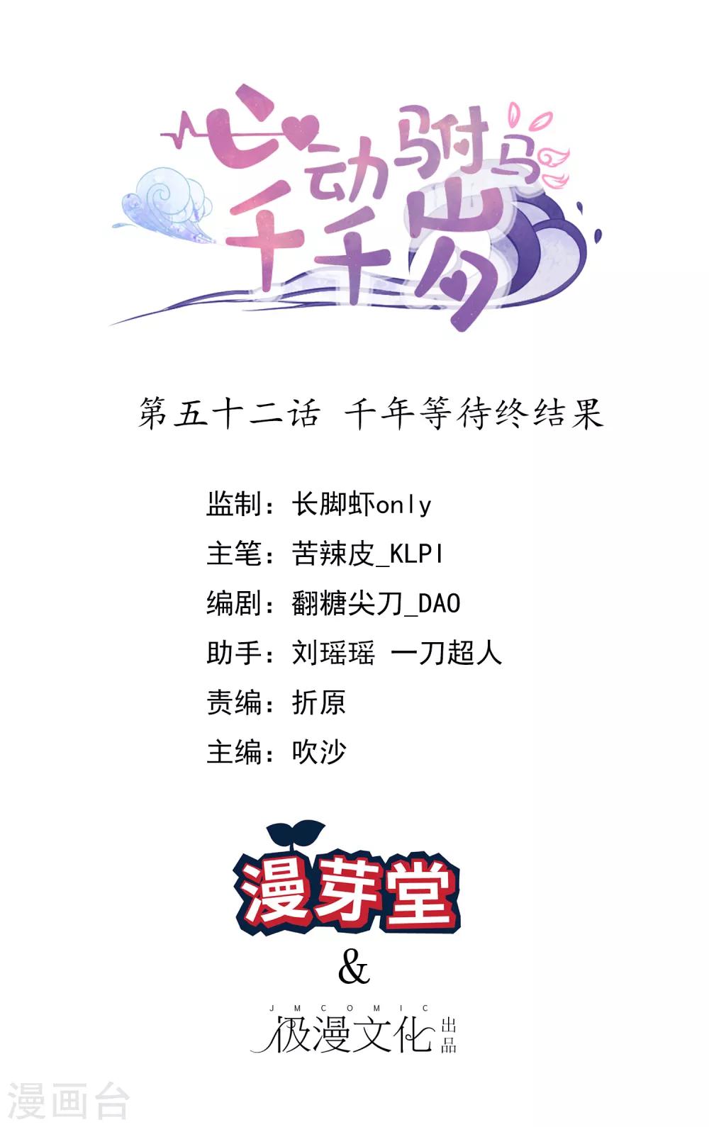第52话 千年等待终结果-第55话