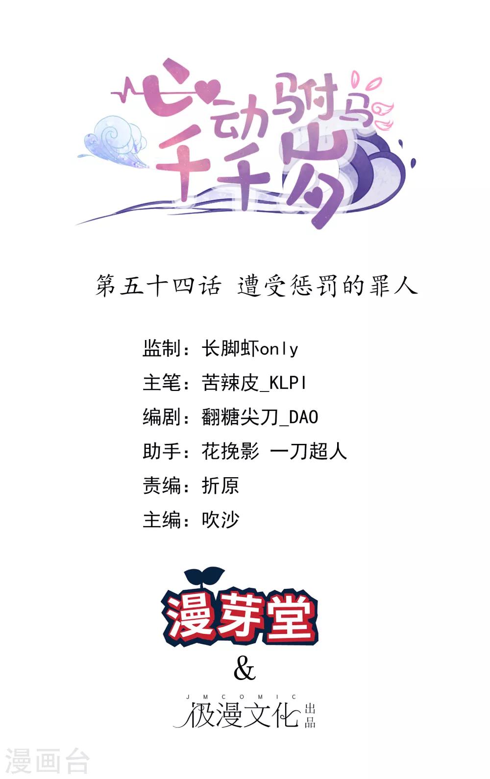 第54话 遭受惩罚的罪人-第57话