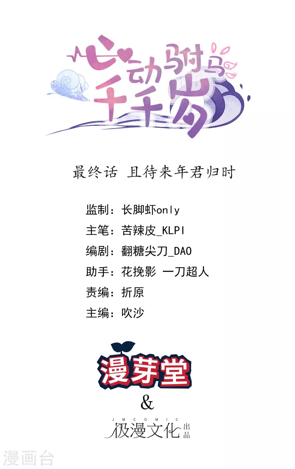 最终话 且待来年君归时-第61话