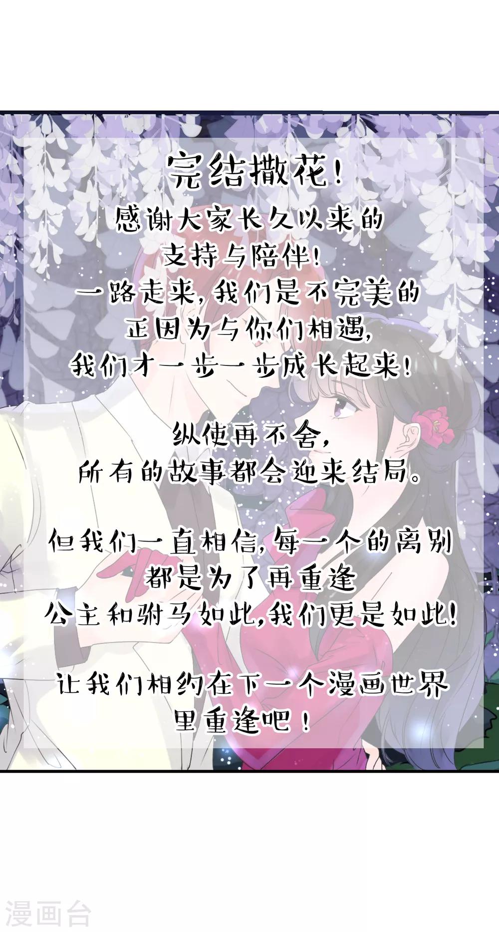 最终话 且待来年君归时-第61话