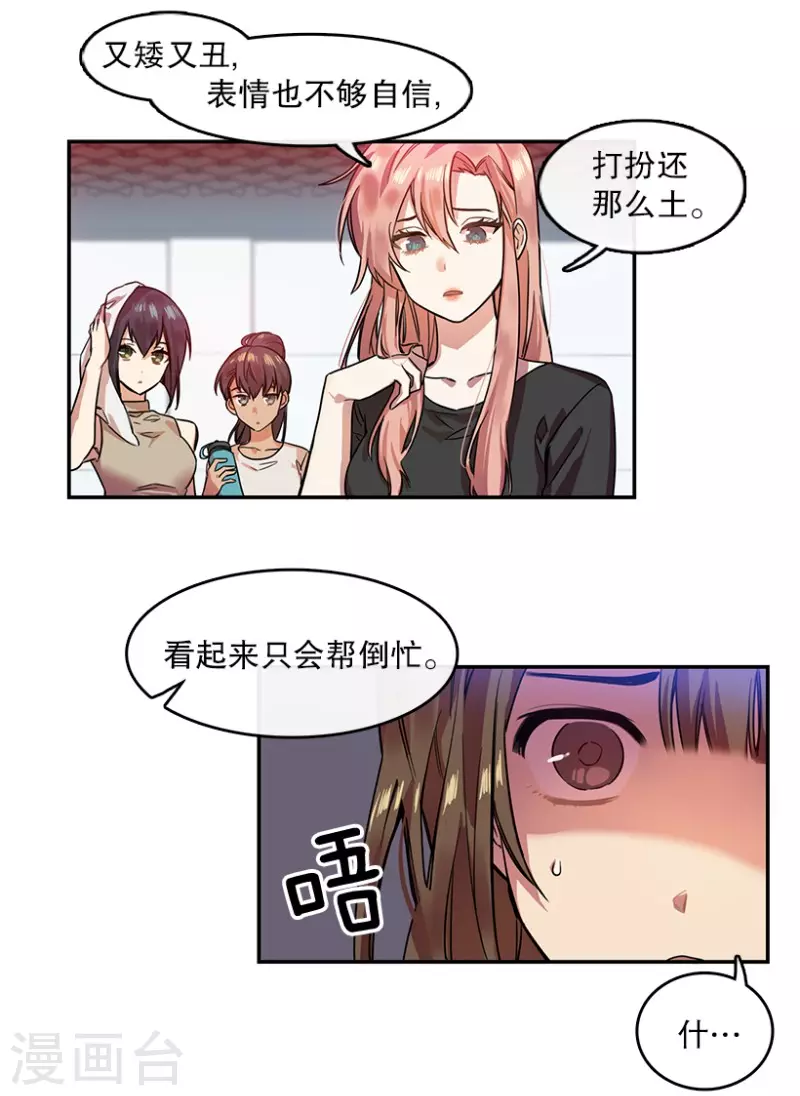 第3话 换掉她1-第3话