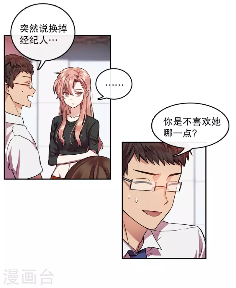 第3话 换掉她1-第3话