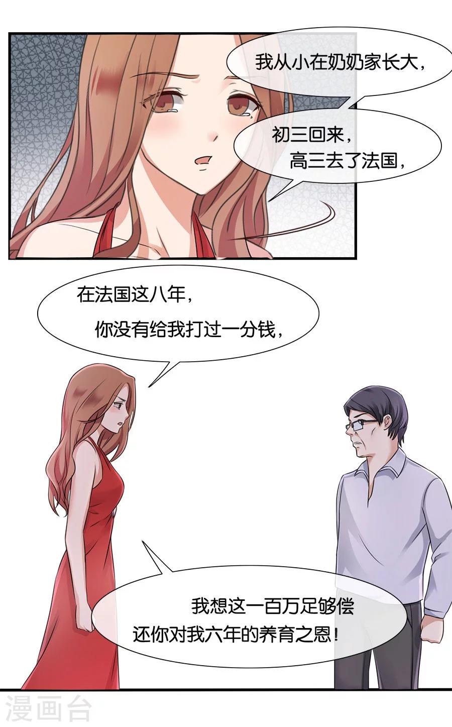 第19话 不需要你的同情-第19话
