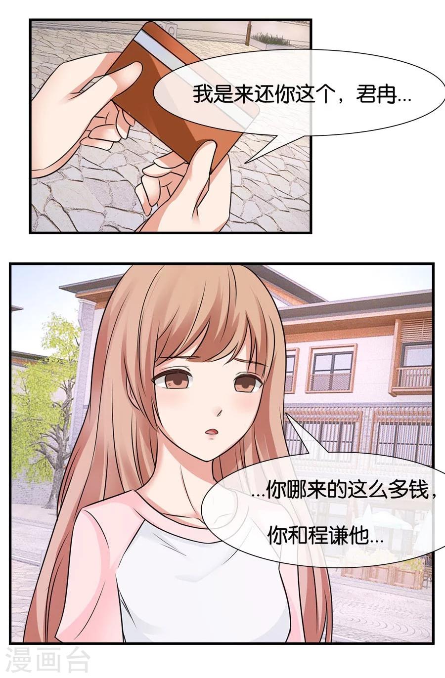 第19话 不需要你的同情-第19话