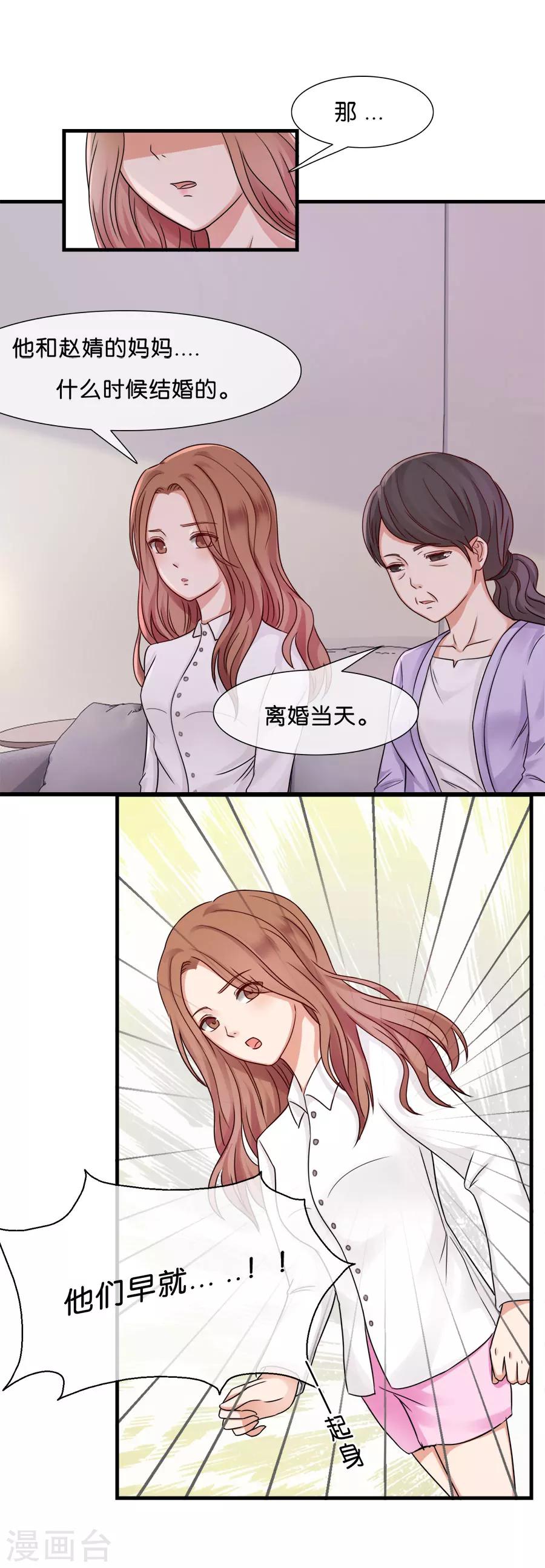 第29话 错误的开始-第29话