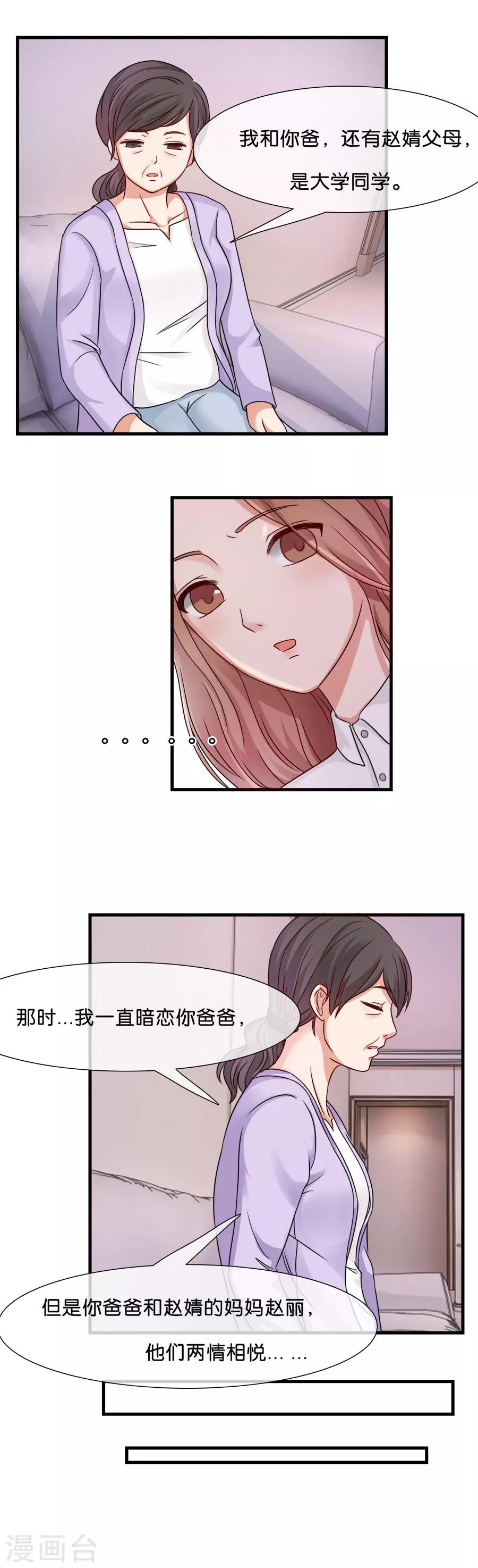 第29话 错误的开始-第29话