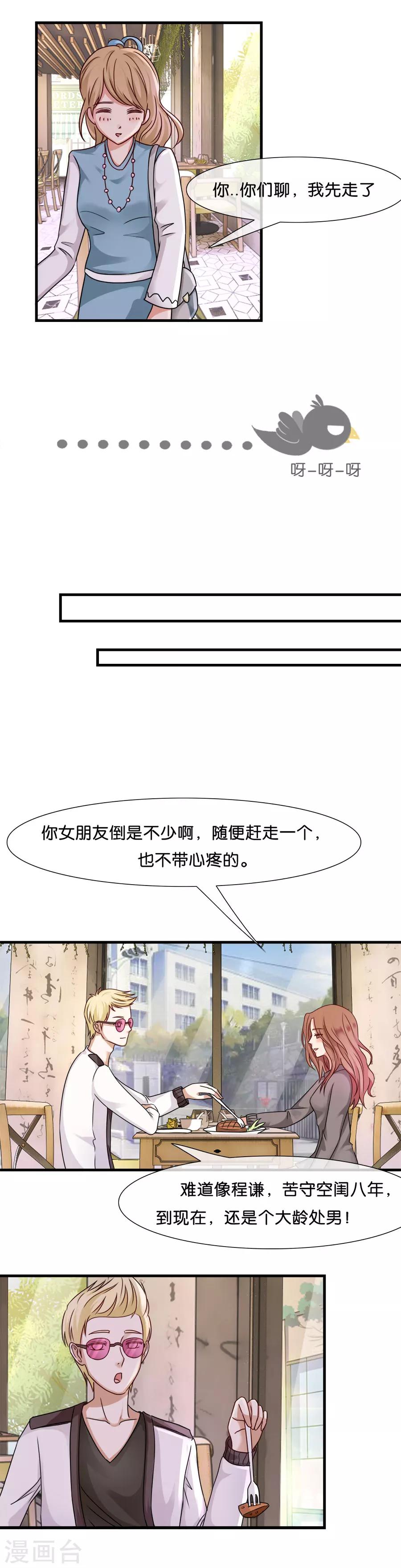 第31话 绯闻&rdquo;头条-第31话